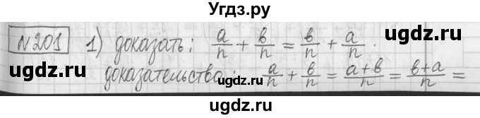 ГДЗ (Решебник ) по математике 5 класс Л.Г. Петерсон / часть 2 / 201