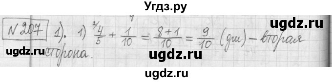 ГДЗ (Решебник ) по математике 5 класс Л.Г. Петерсон / часть 2 / 207