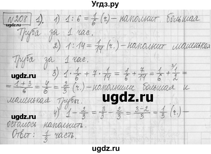 ГДЗ (Решебник ) по математике 5 класс Л.Г. Петерсон / часть 2 / 208