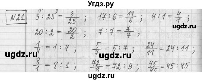 ГДЗ (Решебник ) по математике 5 класс Л.Г. Петерсон / часть 2 / 21