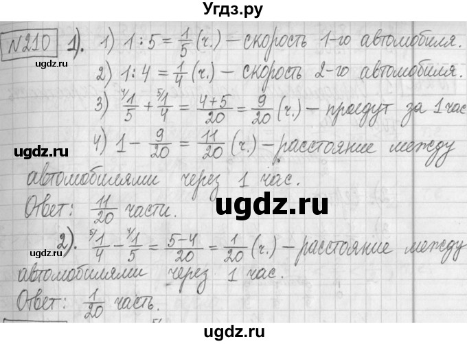 ГДЗ (Решебник ) по математике 5 класс Л.Г. Петерсон / часть 2 / 210