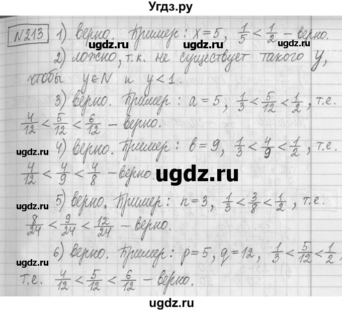 ГДЗ (Решебник ) по математике 5 класс Л.Г. Петерсон / часть 2 / 213