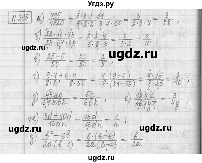 ГДЗ (Решебник ) по математике 5 класс Л.Г. Петерсон / часть 2 / 215