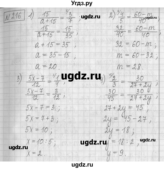 ГДЗ (Решебник ) по математике 5 класс Л.Г. Петерсон / часть 2 / 216