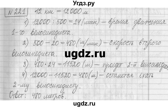 ГДЗ (Решебник ) по математике 5 класс Л.Г. Петерсон / часть 2 / 221