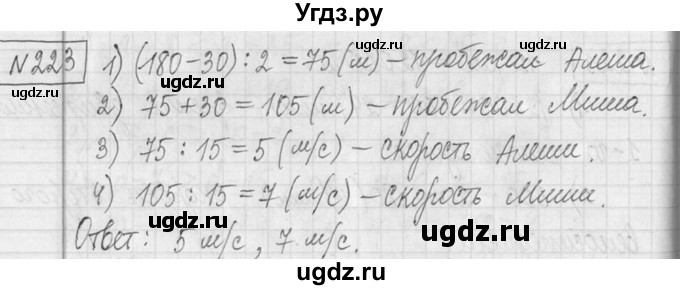 ГДЗ (Решебник ) по математике 5 класс Л.Г. Петерсон / часть 2 / 223