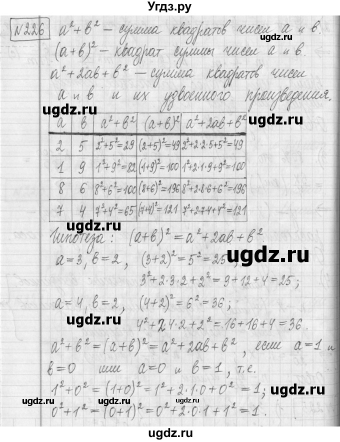 ГДЗ (Решебник ) по математике 5 класс Л.Г. Петерсон / часть 2 / 226