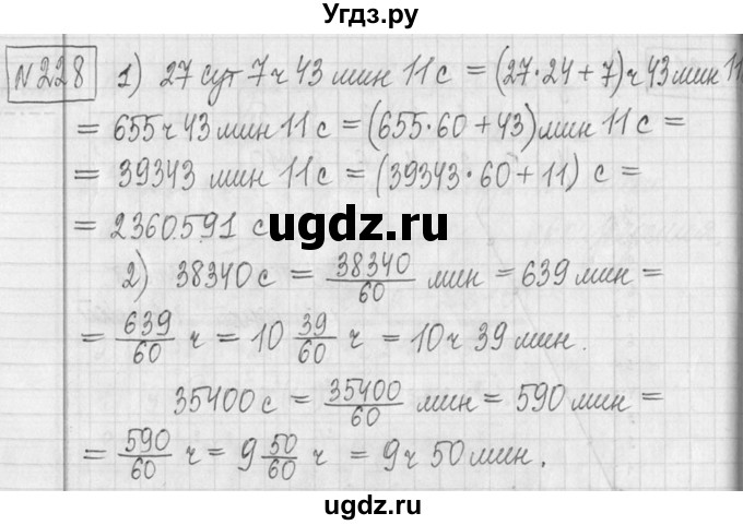 ГДЗ (Решебник ) по математике 5 класс Л.Г. Петерсон / часть 2 / 228