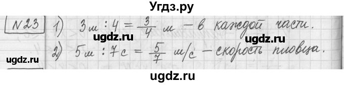 ГДЗ (Решебник ) по математике 5 класс Л.Г. Петерсон / часть 2 / 23