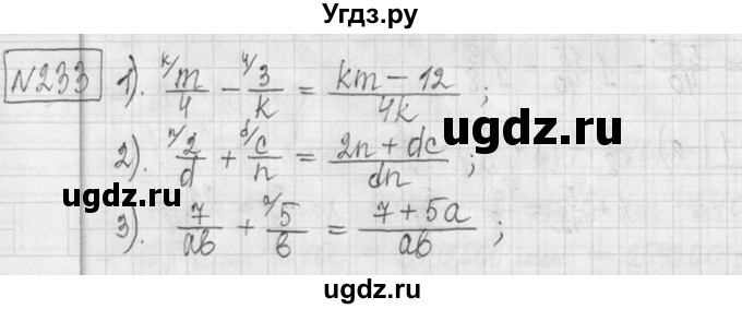 ГДЗ (Решебник ) по математике 5 класс Л.Г. Петерсон / часть 2 / 233