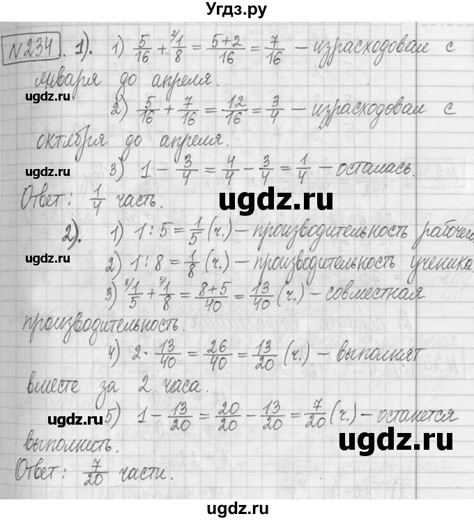 ГДЗ (Решебник ) по математике 5 класс Л.Г. Петерсон / часть 2 / 234