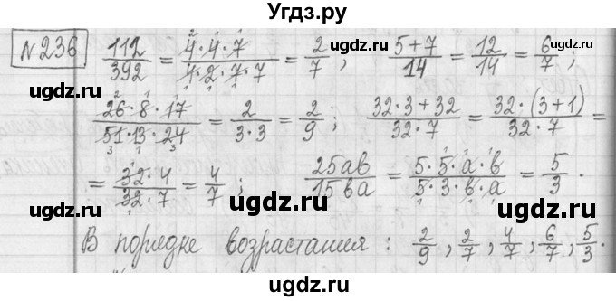 ГДЗ (Решебник ) по математике 5 класс Л.Г. Петерсон / часть 2 / 236