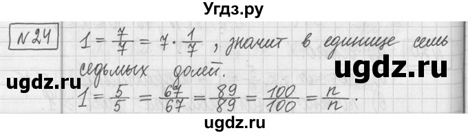 ГДЗ (Решебник ) по математике 5 класс Л.Г. Петерсон / часть 2 / 24