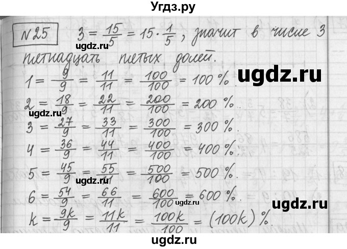 ГДЗ (Решебник ) по математике 5 класс Л.Г. Петерсон / часть 2 / 25