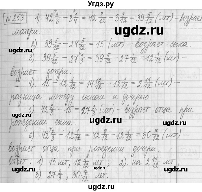 ГДЗ (Решебник ) по математике 5 класс Л.Г. Петерсон / часть 2 / 253