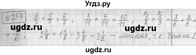 ГДЗ (Решебник ) по математике 5 класс Л.Г. Петерсон / часть 2 / 257