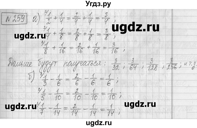 ГДЗ (Решебник ) по математике 5 класс Л.Г. Петерсон / часть 2 / 259