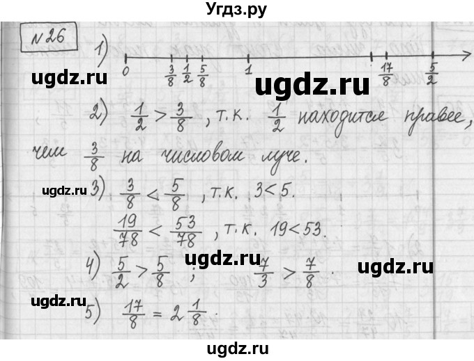 ГДЗ (Решебник ) по математике 5 класс Л.Г. Петерсон / часть 2 / 26