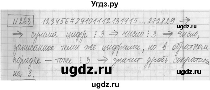 ГДЗ (Решебник ) по математике 5 класс Л.Г. Петерсон / часть 2 / 263