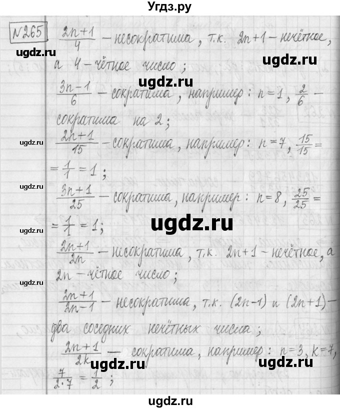 ГДЗ (Решебник ) по математике 5 класс Л.Г. Петерсон / часть 2 / 265