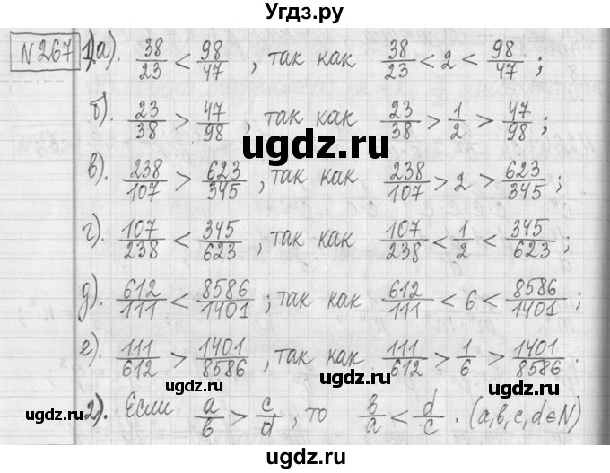 ГДЗ (Решебник ) по математике 5 класс Л.Г. Петерсон / часть 2 / 267