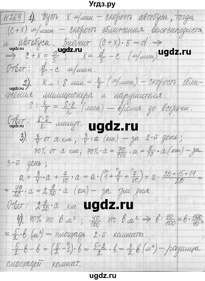 ГДЗ (Решебник ) по математике 5 класс Л.Г. Петерсон / часть 2 / 269