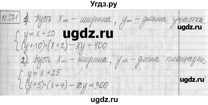 ГДЗ (Решебник ) по математике 5 класс Л.Г. Петерсон / часть 2 / 271