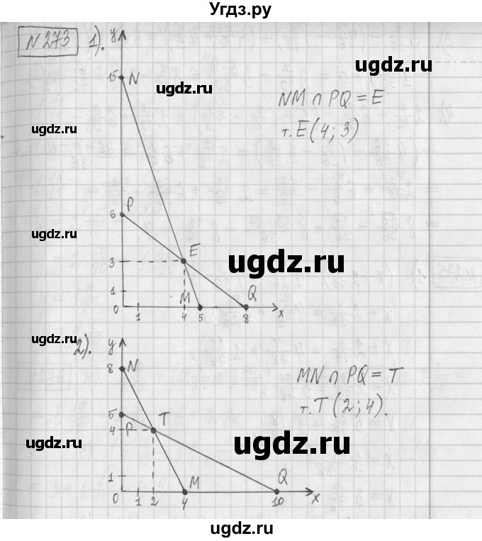 ГДЗ (Решебник ) по математике 5 класс Л.Г. Петерсон / часть 2 / 273