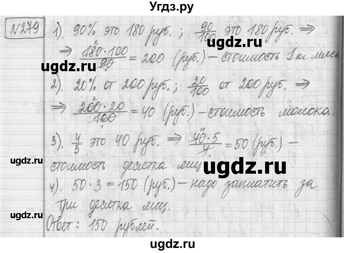 ГДЗ (Решебник ) по математике 5 класс Л.Г. Петерсон / часть 2 / 279