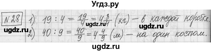 ГДЗ (Решебник ) по математике 5 класс Л.Г. Петерсон / часть 2 / 28