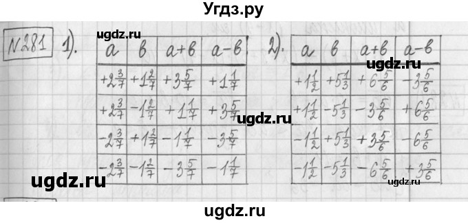 ГДЗ (Решебник ) по математике 5 класс Л.Г. Петерсон / часть 2 / 281