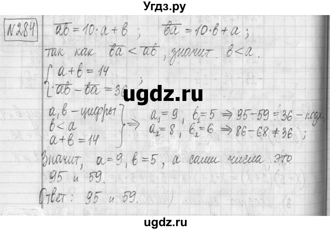 ГДЗ (Решебник ) по математике 5 класс Л.Г. Петерсон / часть 2 / 284