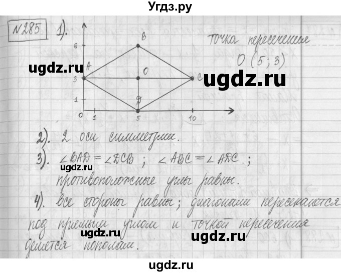 ГДЗ (Решебник ) по математике 5 класс Л.Г. Петерсон / часть 2 / 285