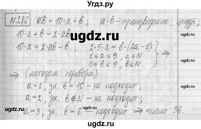 ГДЗ (Решебник ) по математике 5 класс Л.Г. Петерсон / часть 2 / 286