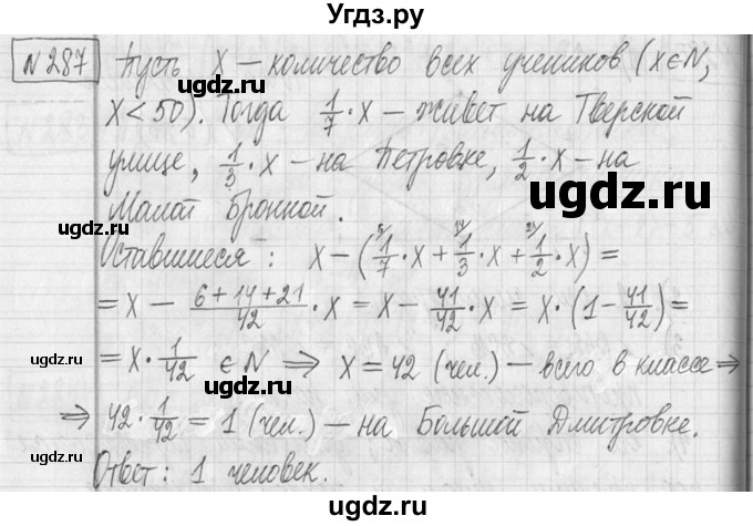 ГДЗ (Решебник ) по математике 5 класс Л.Г. Петерсон / часть 2 / 287