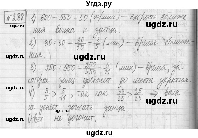 ГДЗ (Решебник ) по математике 5 класс Л.Г. Петерсон / часть 2 / 288