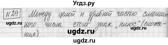 ГДЗ (Решебник ) по математике 5 класс Л.Г. Петерсон / часть 2 / 29