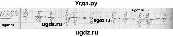 ГДЗ (Решебник ) по математике 5 класс Л.Г. Петерсон / часть 2 / 293