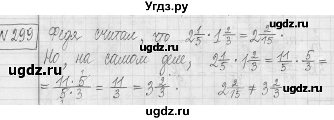 ГДЗ (Решебник ) по математике 5 класс Л.Г. Петерсон / часть 2 / 299