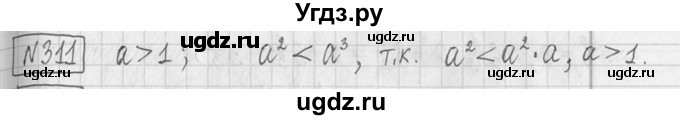 ГДЗ (Решебник ) по математике 5 класс Л.Г. Петерсон / часть 2 / 311