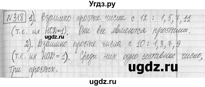 ГДЗ (Решебник ) по математике 5 класс Л.Г. Петерсон / часть 2 / 318