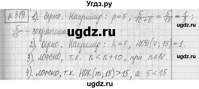 ГДЗ (Решебник ) по математике 5 класс Л.Г. Петерсон / часть 2 / 319