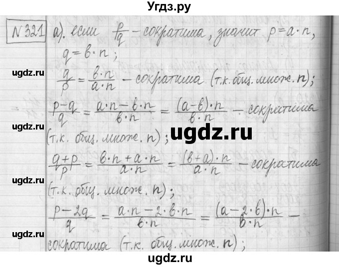 ГДЗ (Решебник ) по математике 5 класс Л.Г. Петерсон / часть 2 / 321