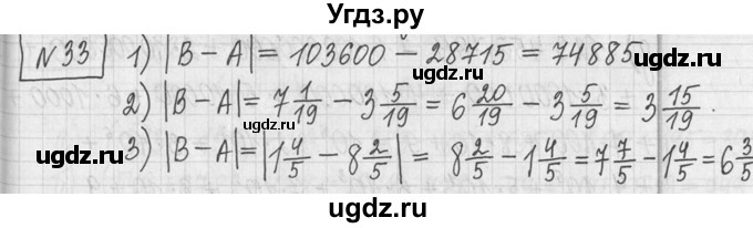 ГДЗ (Решебник ) по математике 5 класс Л.Г. Петерсон / часть 2 / 33