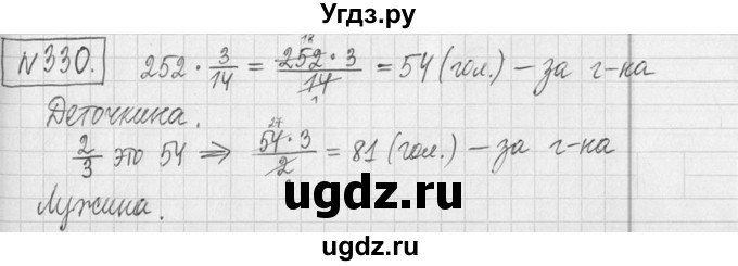 ГДЗ (Решебник ) по математике 5 класс Л.Г. Петерсон / часть 2 / 330