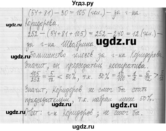 ГДЗ (Решебник ) по математике 5 класс Л.Г. Петерсон / часть 2 / 330(продолжение 2)