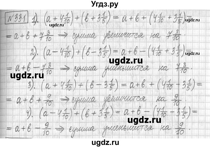 ГДЗ (Решебник ) по математике 5 класс Л.Г. Петерсон / часть 2 / 331