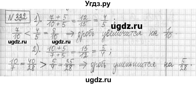 ГДЗ (Решебник ) по математике 5 класс Л.Г. Петерсон / часть 2 / 332