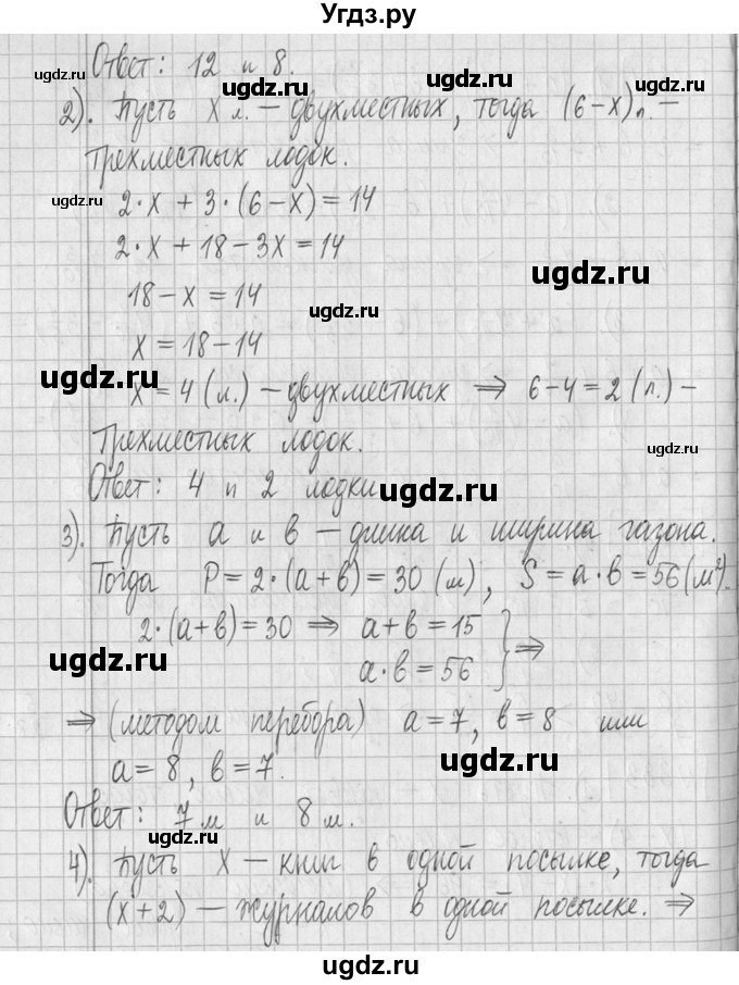 ГДЗ (Решебник ) по математике 5 класс Л.Г. Петерсон / часть 2 / 333(продолжение 2)