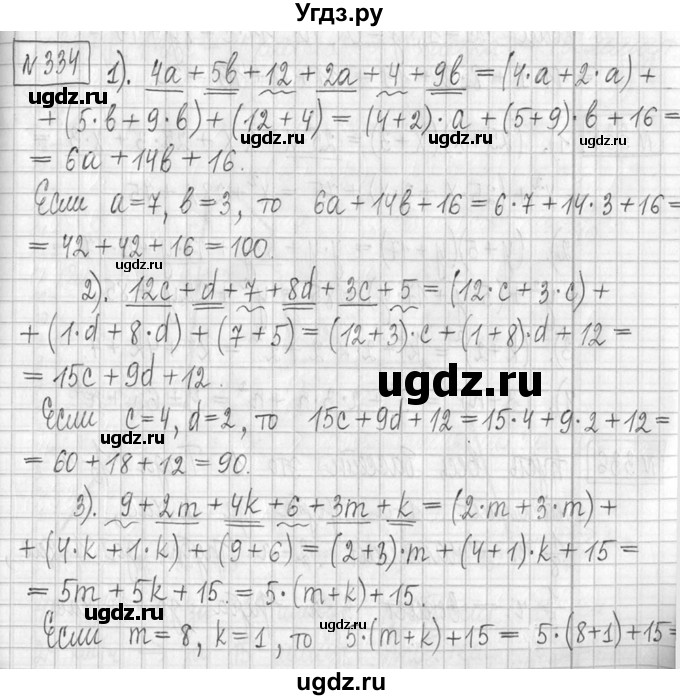 ГДЗ (Решебник ) по математике 5 класс Л.Г. Петерсон / часть 2 / 334